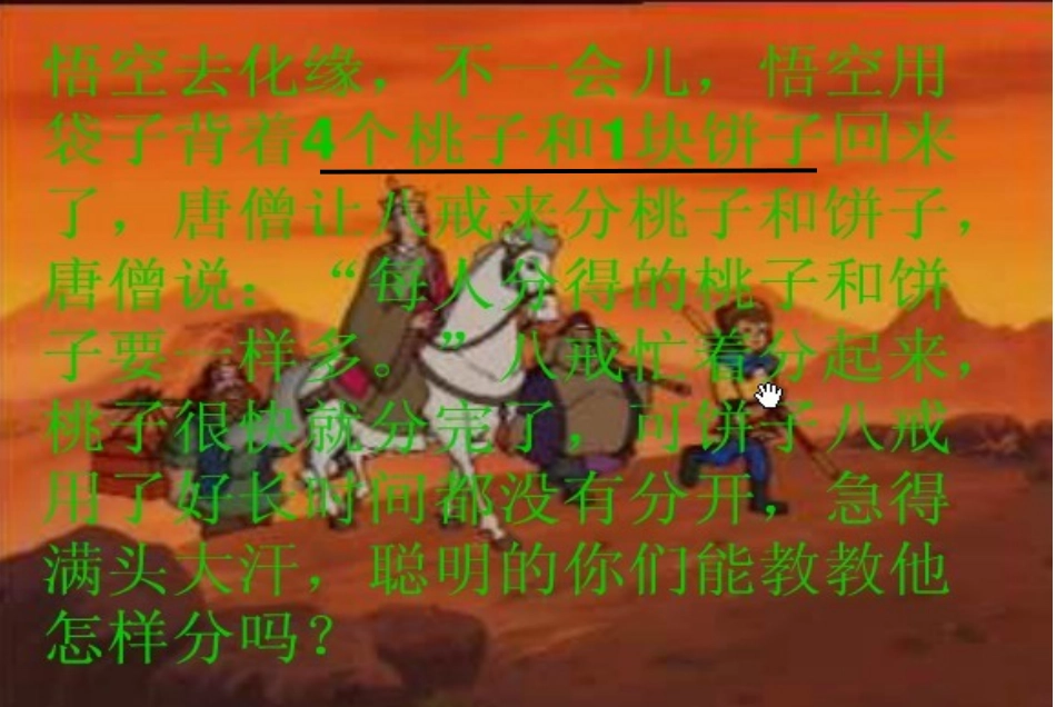 人教版五年级下册数学《分数的产生和意义》课件_第2页