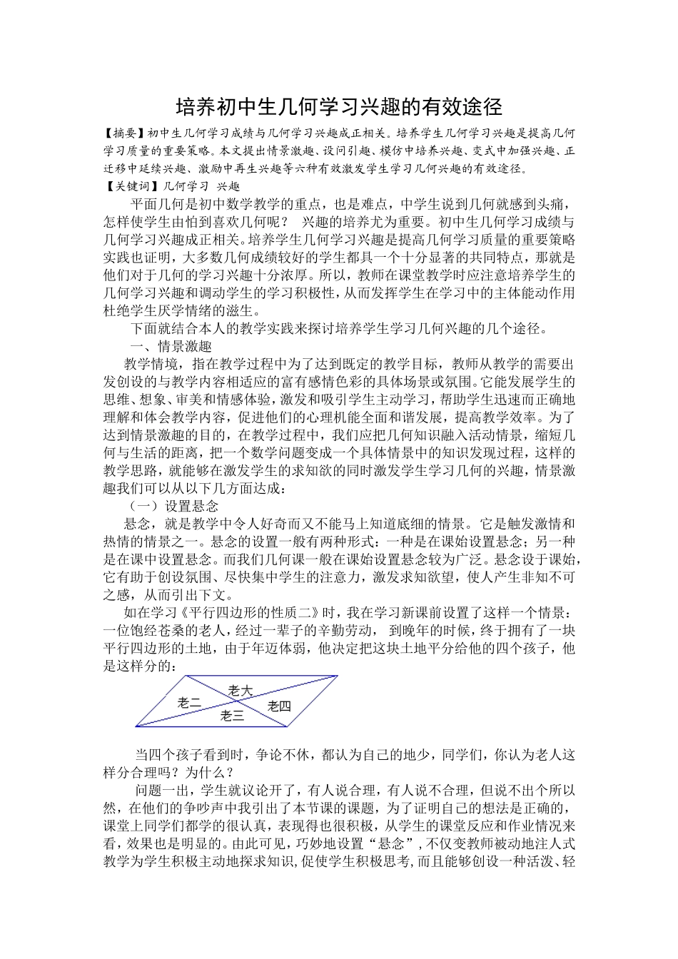 几何学习兴趣的培养_第1页