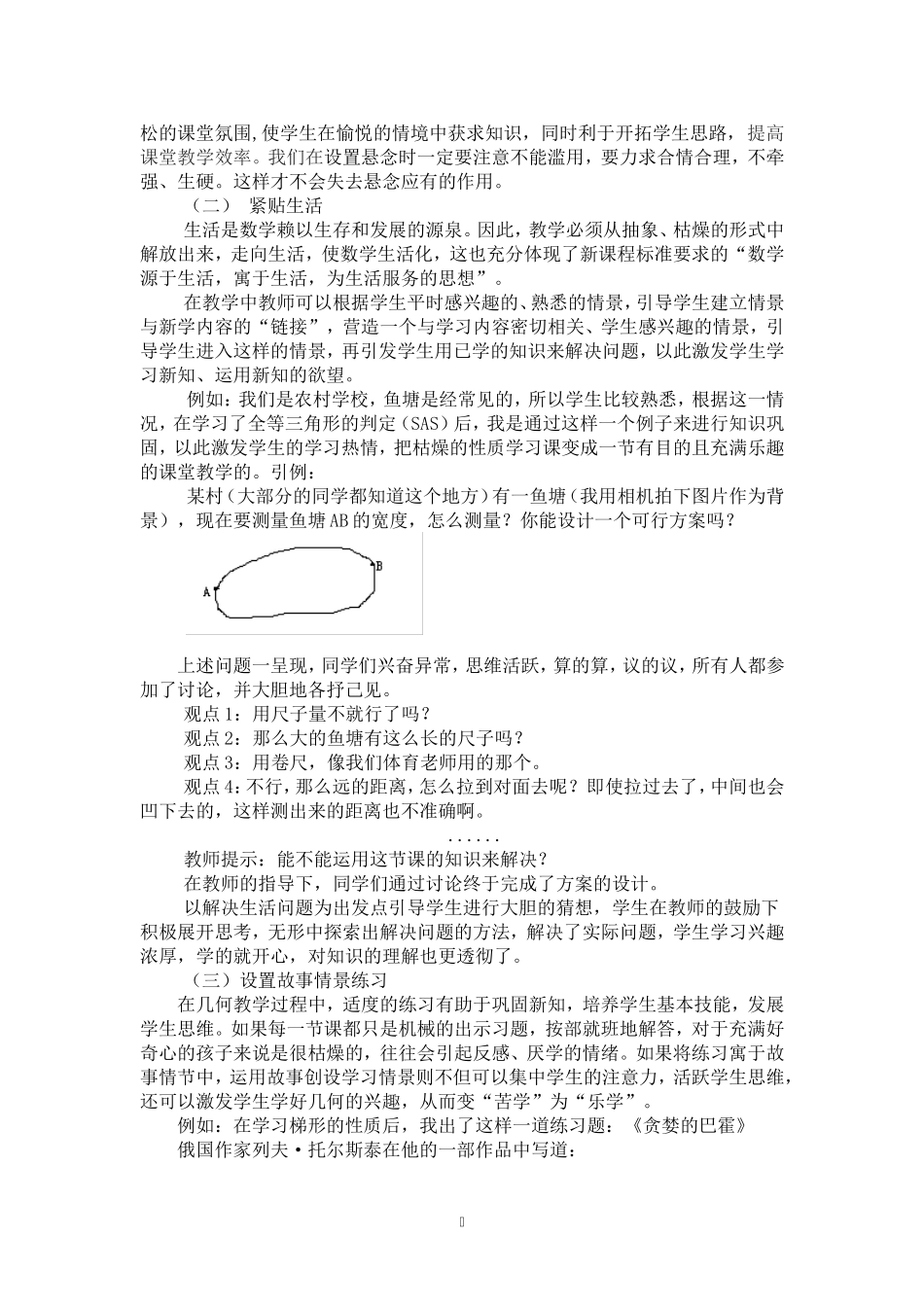 几何学习兴趣的培养_第2页