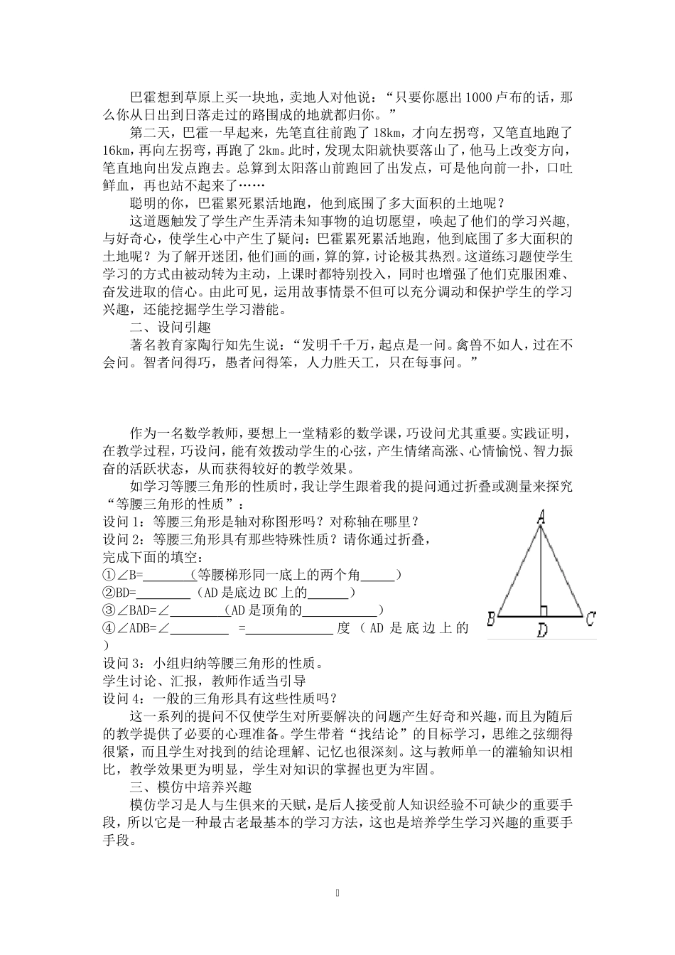 几何学习兴趣的培养_第3页