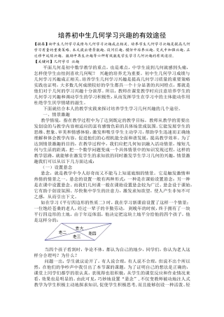 几何学习兴趣的培养