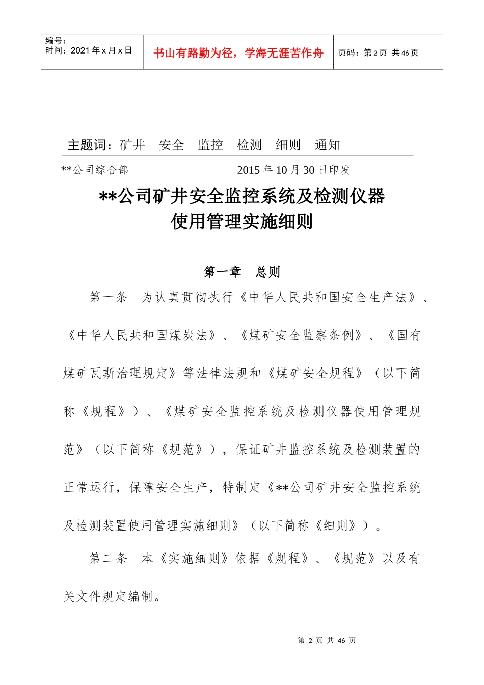 安全监测系统管理规定_第2页