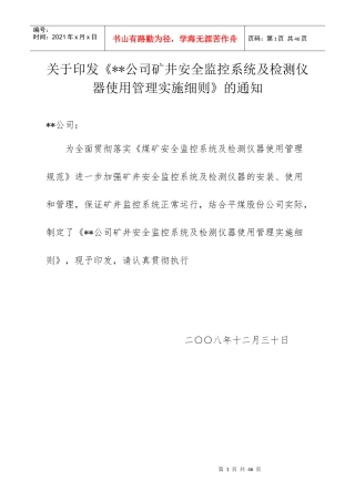 安全监测系统管理规定