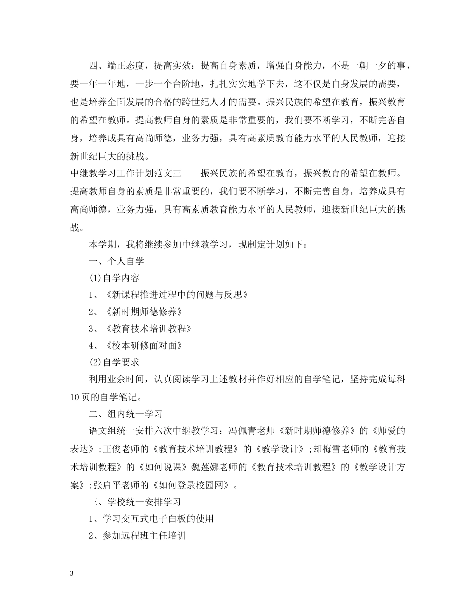 中继教学习工作计划范文20XX年 _第3页