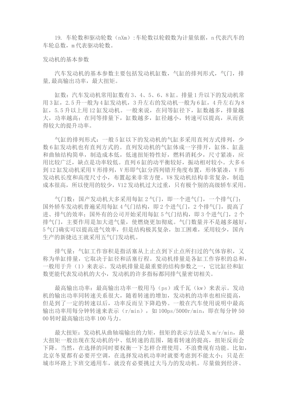 (汽车行业)汽车术语大全_第2页