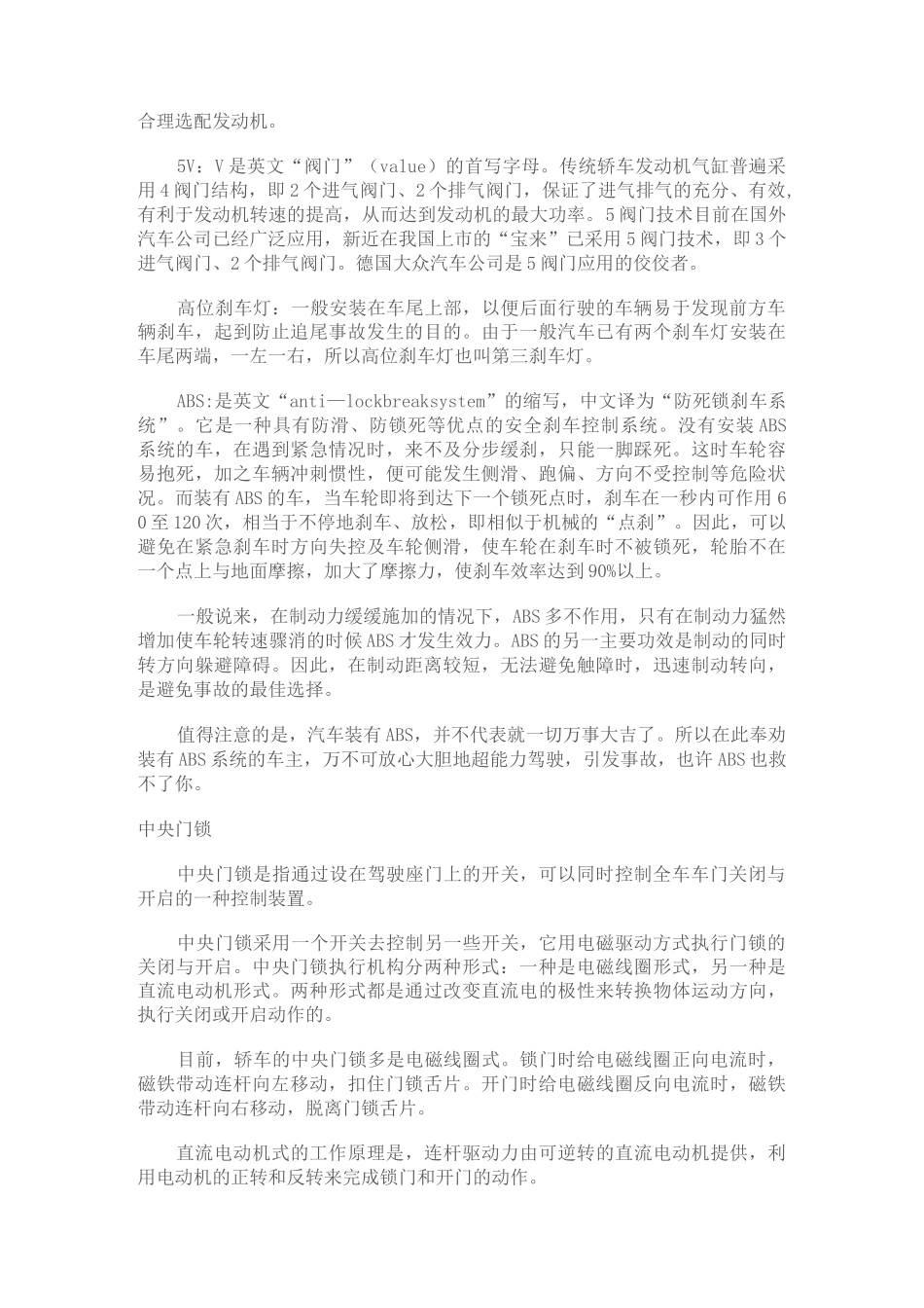 (汽车行业)汽车术语大全_第3页