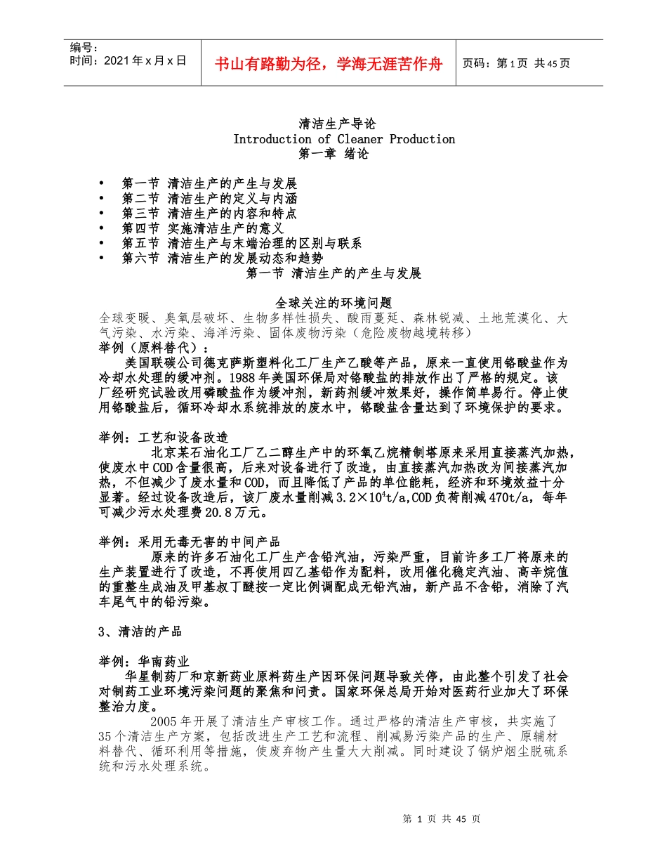 清洁生产导论_第1页