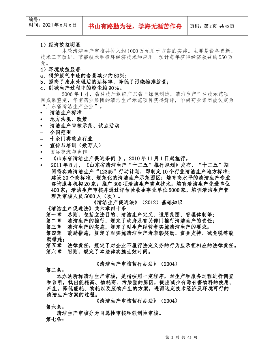 清洁生产导论_第2页