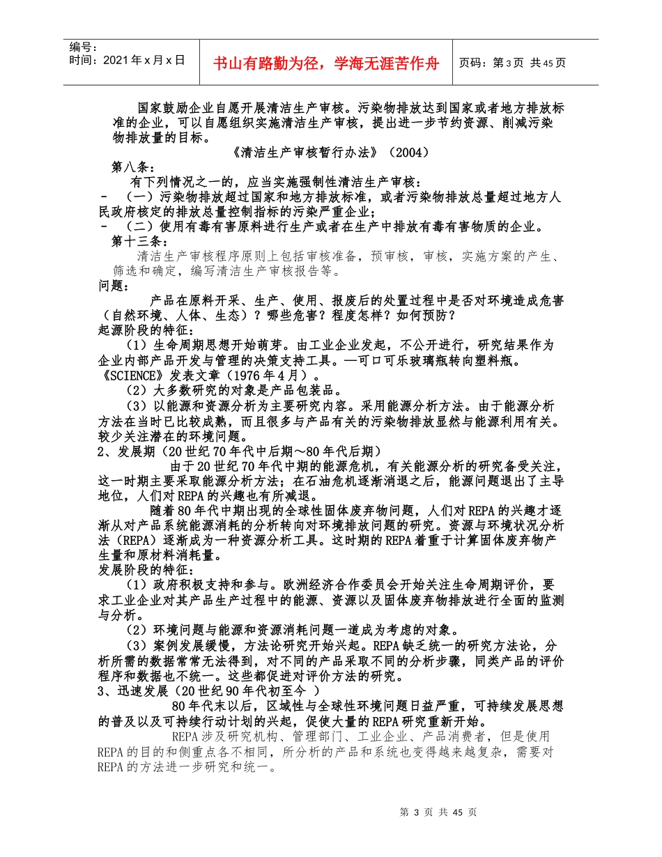 清洁生产导论_第3页