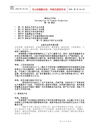 清洁生产导论