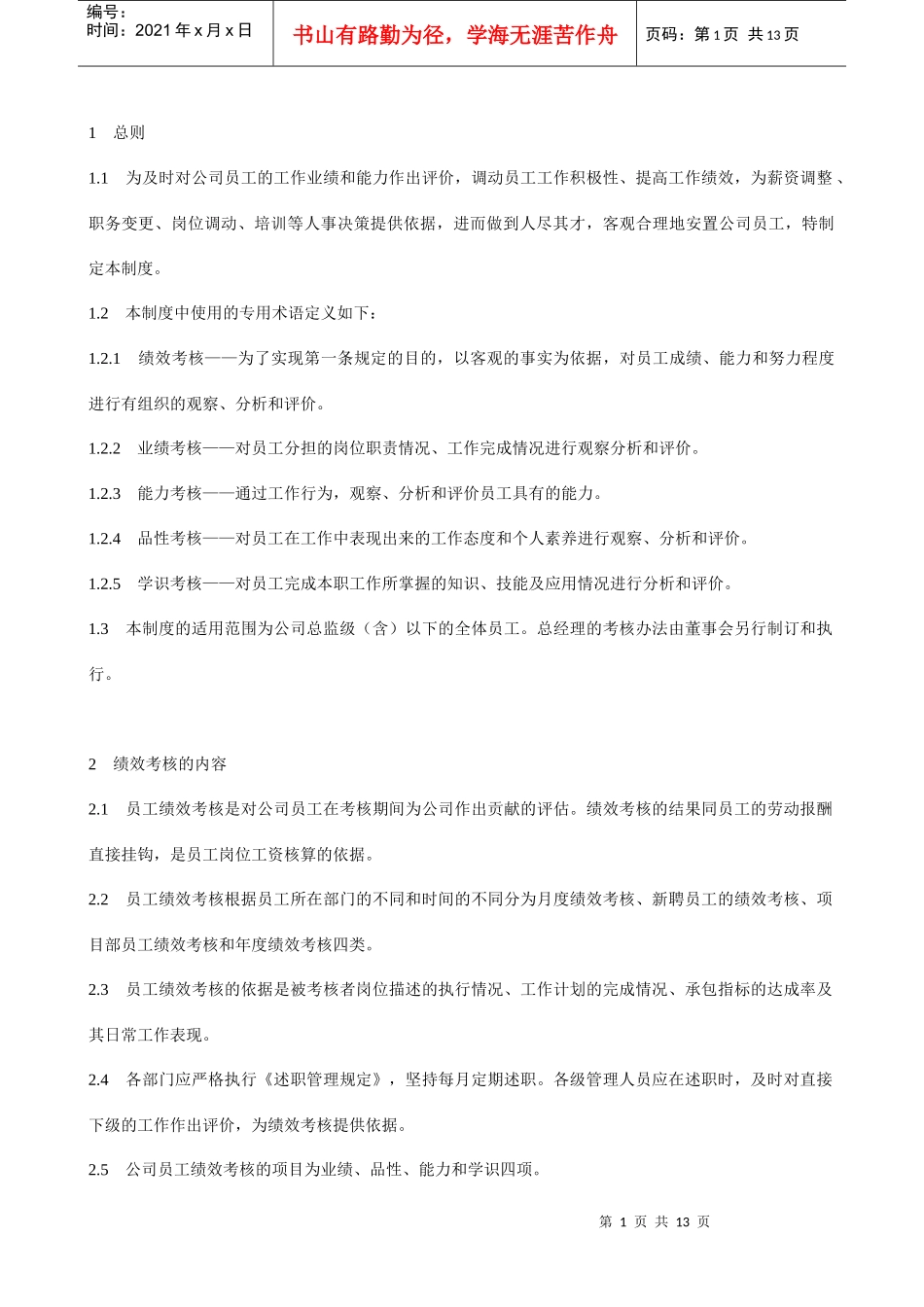 生产绩效考核制度_第1页