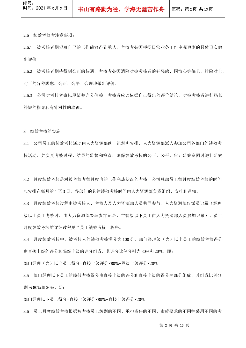 生产绩效考核制度_第2页