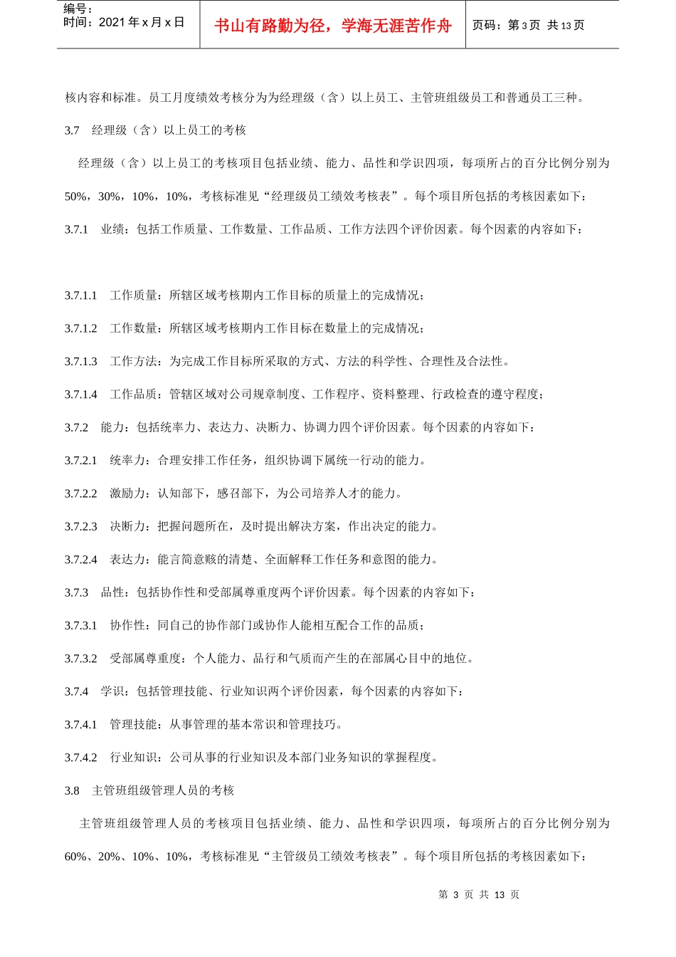 生产绩效考核制度_第3页
