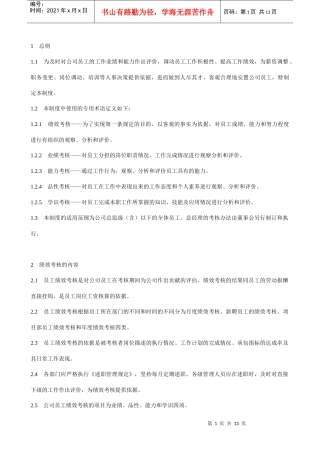 生产绩效考核制度