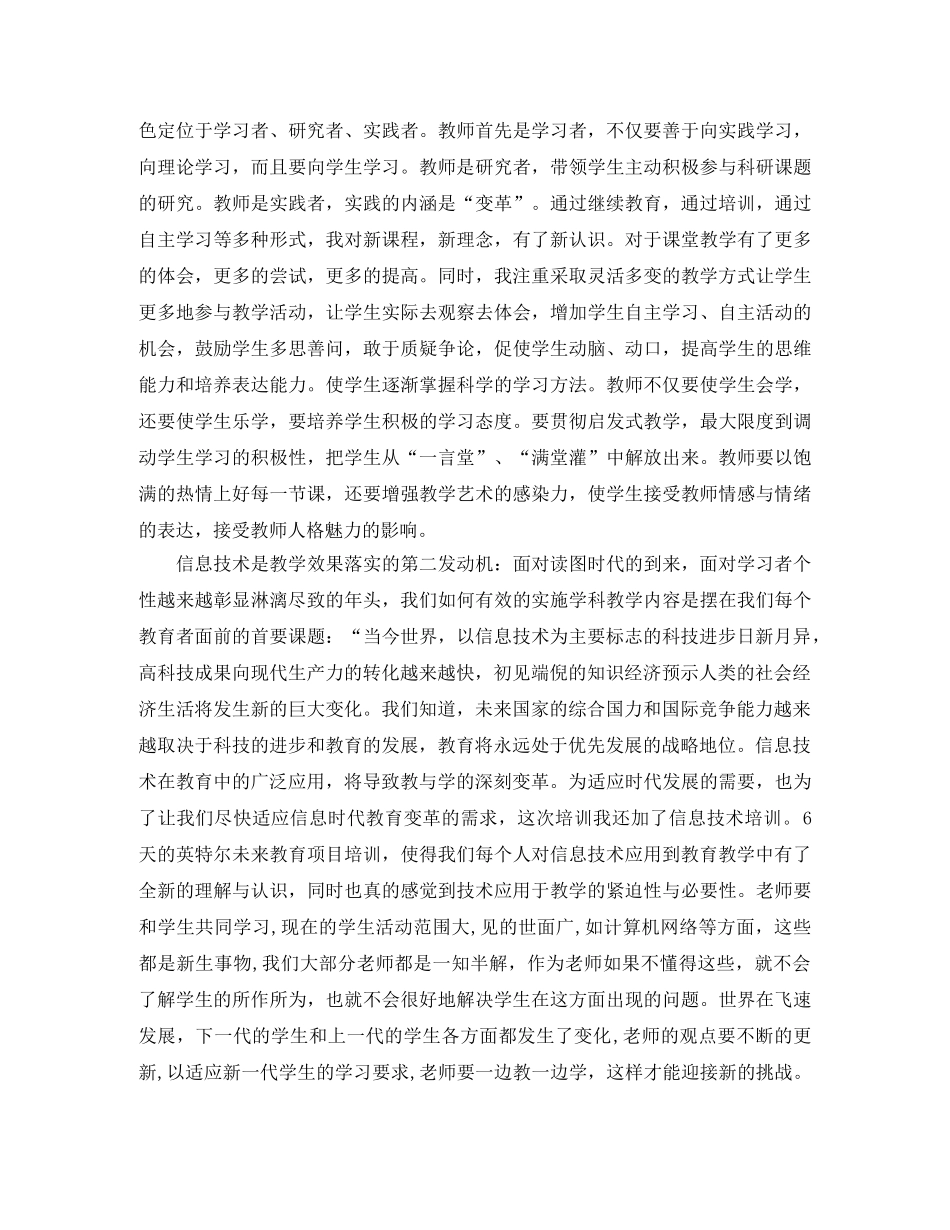 中继教学习总结参考范文 _第3页