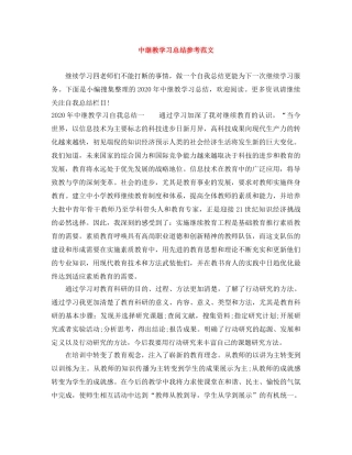 中继教学习总结参考范文 