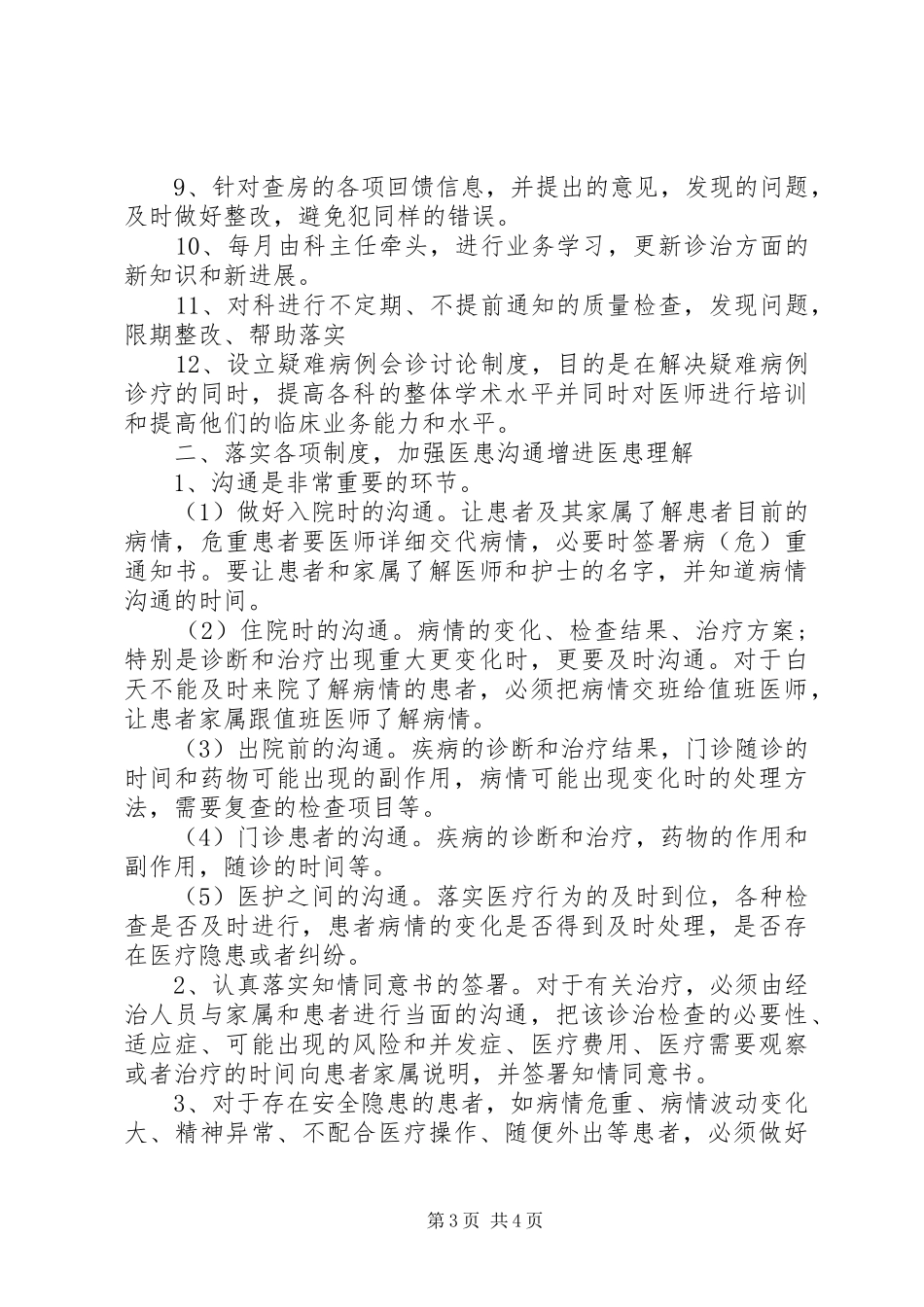 乡镇卫生院医疗安全自查报告_第3页