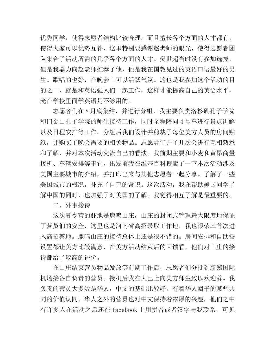 中美学生夏令营暑期社会实践工作总结 _第2页