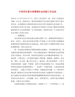 中美学生夏令营暑期社会实践工作总结 