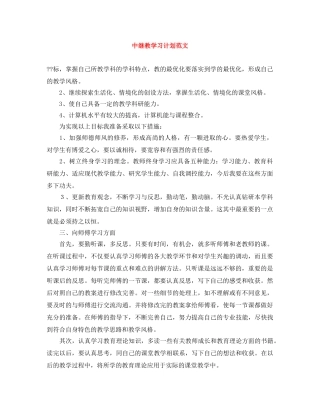 中继教学习计划范文 