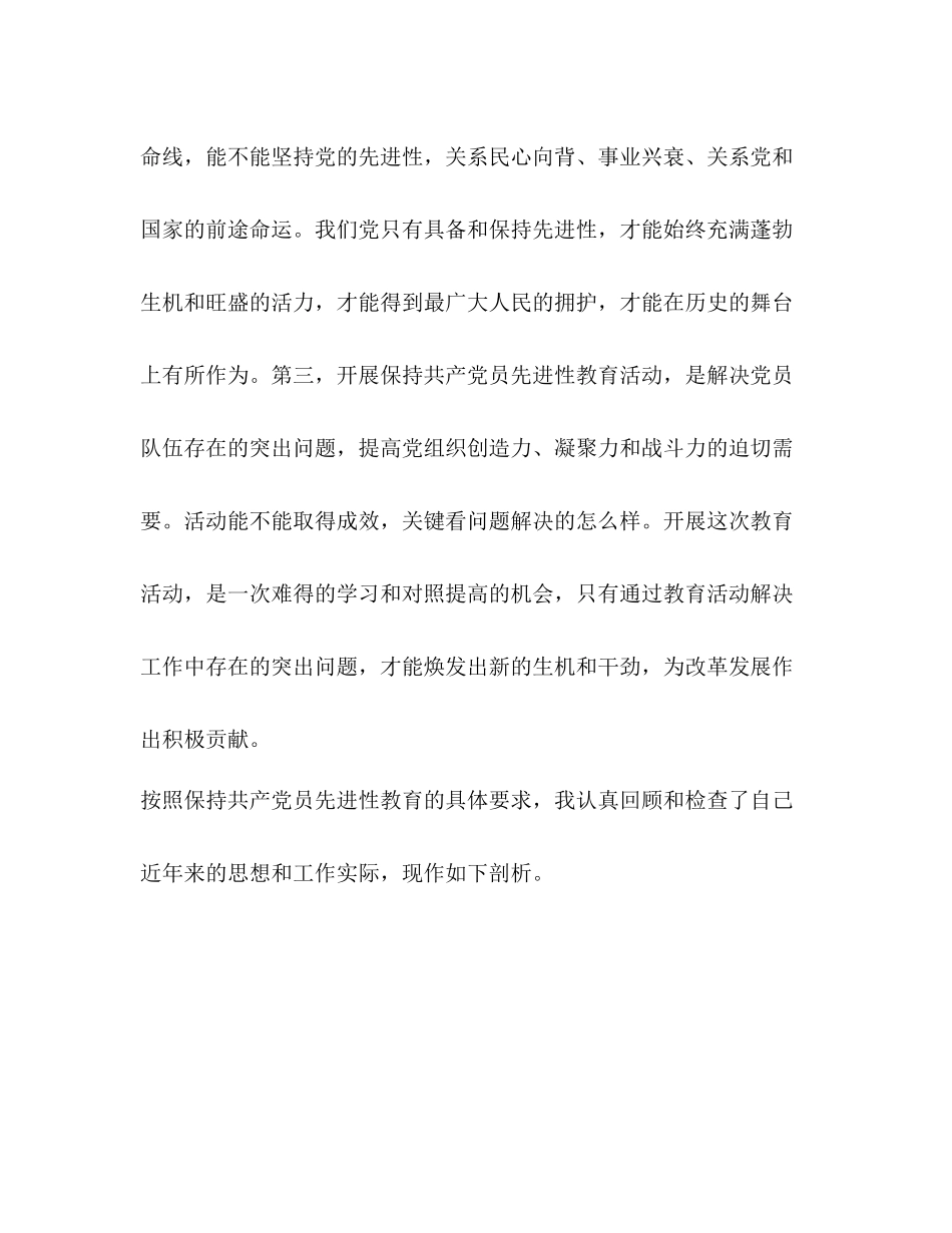 党员对照检查材料总结_党员对照材料_第2页