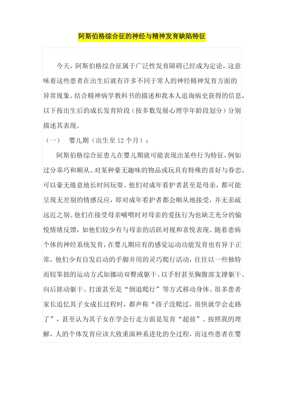 阿斯伯格综合征的神经与精神发育缺陷特征_第1页