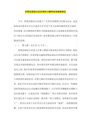 阿斯伯格综合征的神经与精神发育缺陷特征