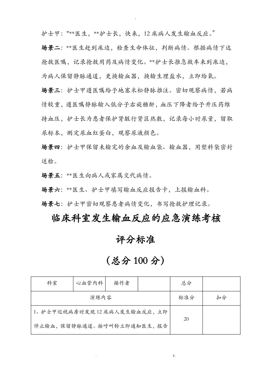 输血反应应急演练_第2页