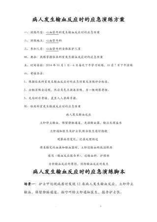 输血反应应急演练