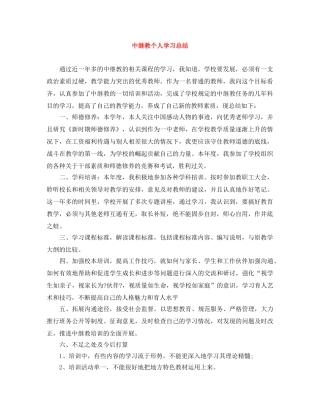 中继教个人学习总结 