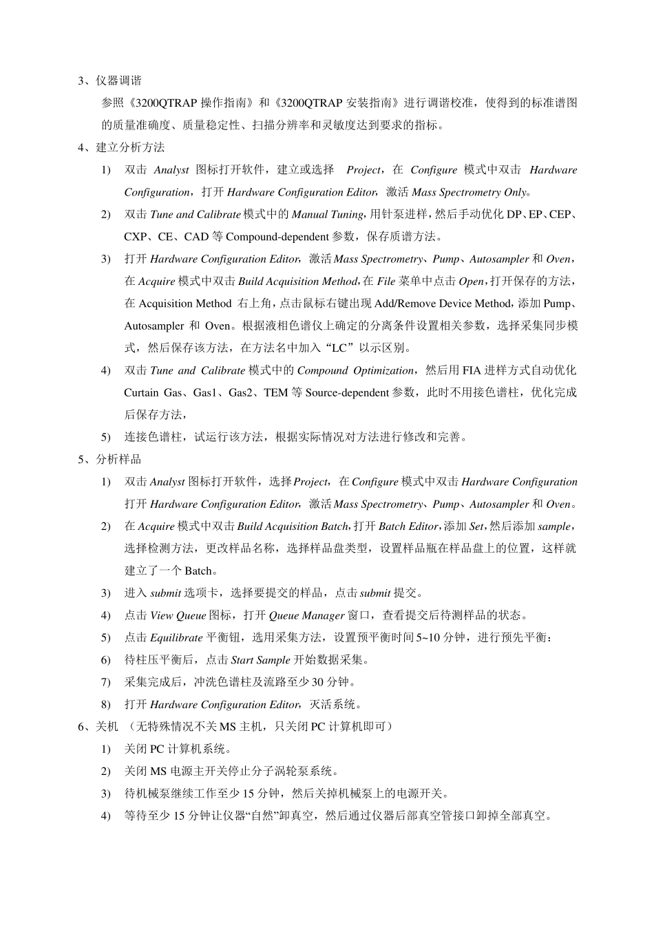 3200QTrap液质联用仪作业指导书_第3页
