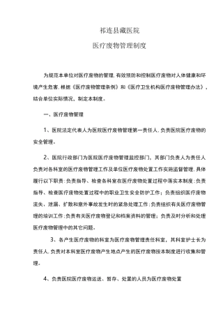 医疗机构医疗废物管理制度