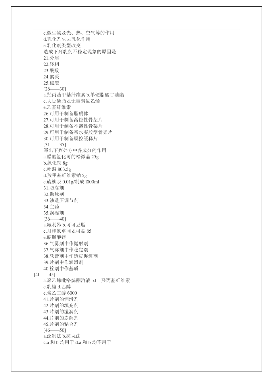 执业药师资格考试试题及答案药剂学_第3页