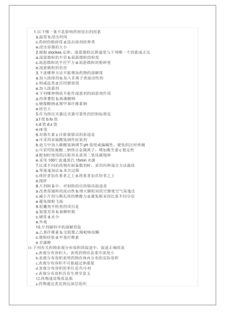 执业药师资格考试试题及答案药剂学