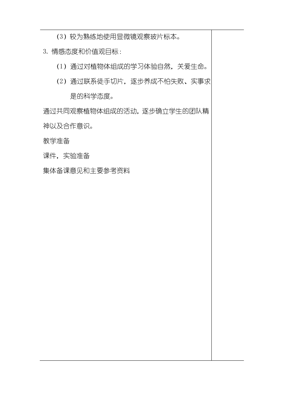 植物体的组成教案_第2页