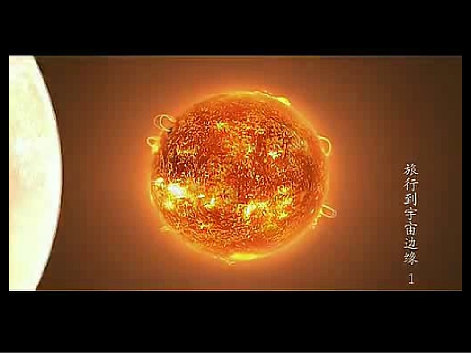 太阳(完整)_第2页