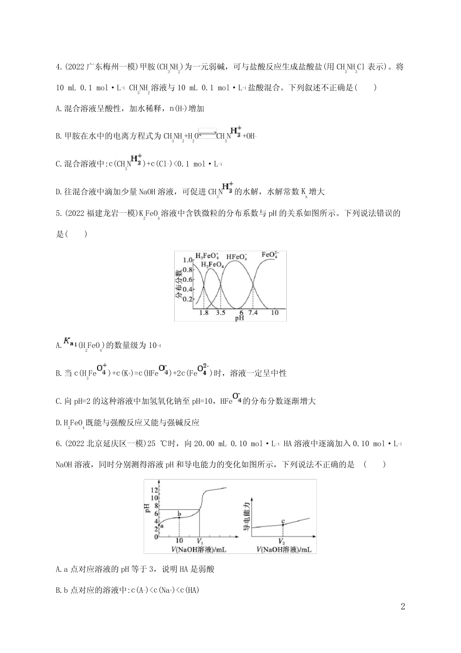 高考化学二轮复习 专题八电解质溶液_第2页