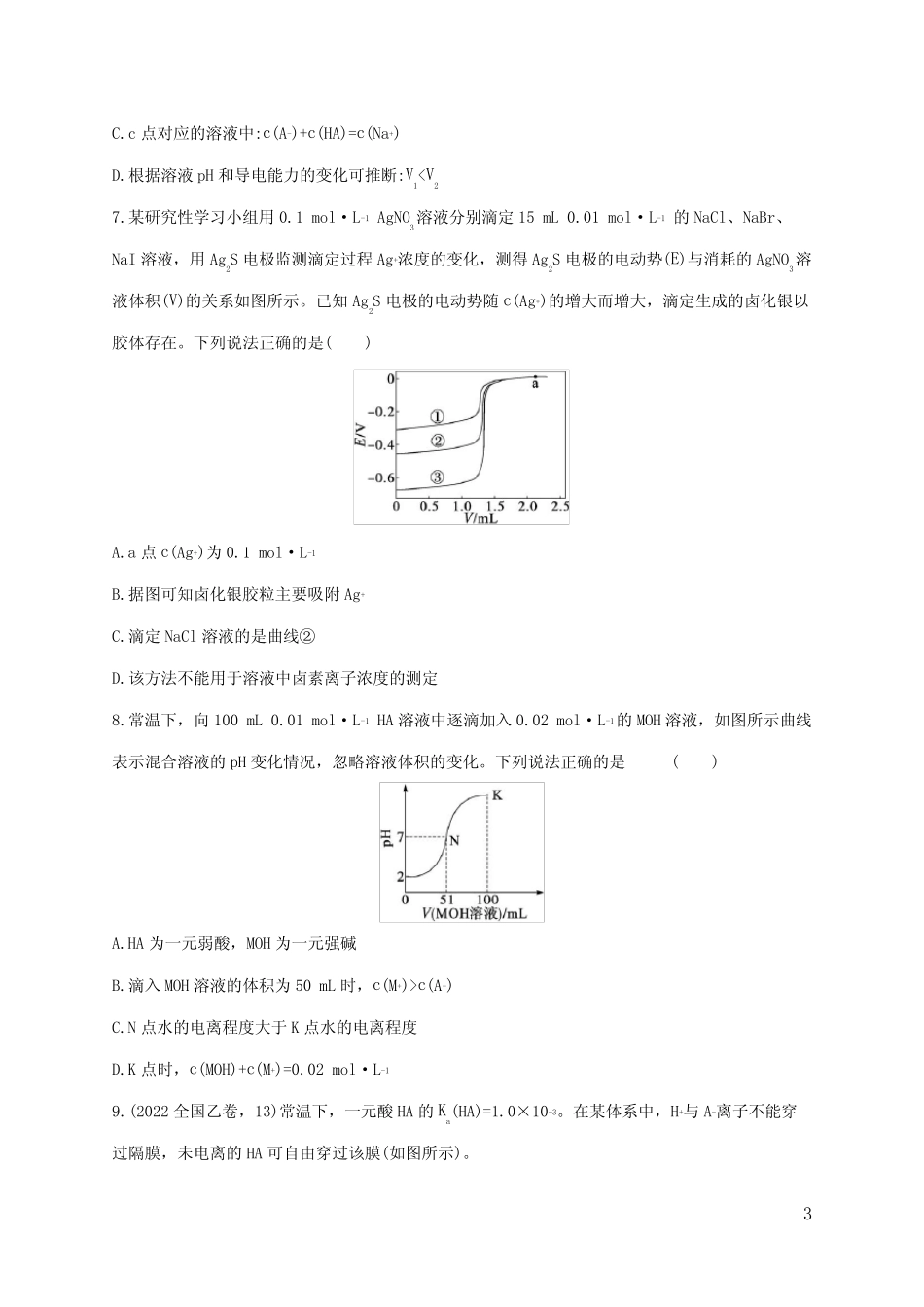 高考化学二轮复习 专题八电解质溶液_第3页