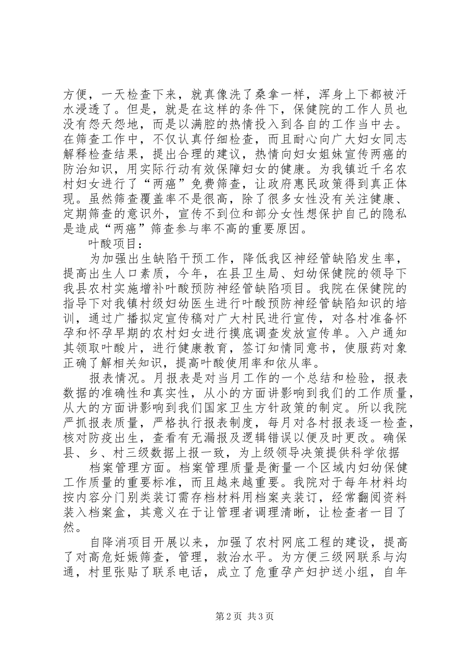 乡镇医院妇幼工作汇报_第2页