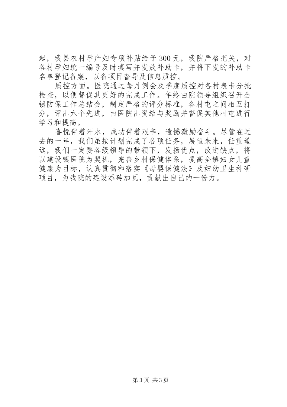 乡镇医院妇幼工作汇报_第3页