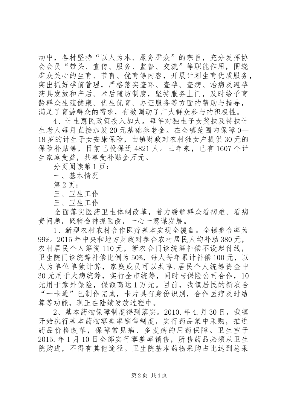 乡镇卫生和人口计生工作情况汇报_第2页