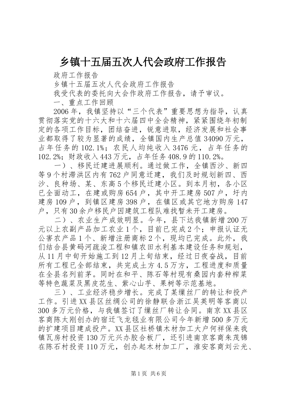 乡镇十五届五次人代会政府工作报告_第1页