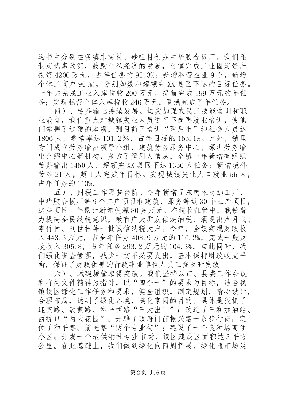 乡镇十五届五次人代会政府工作报告_第2页