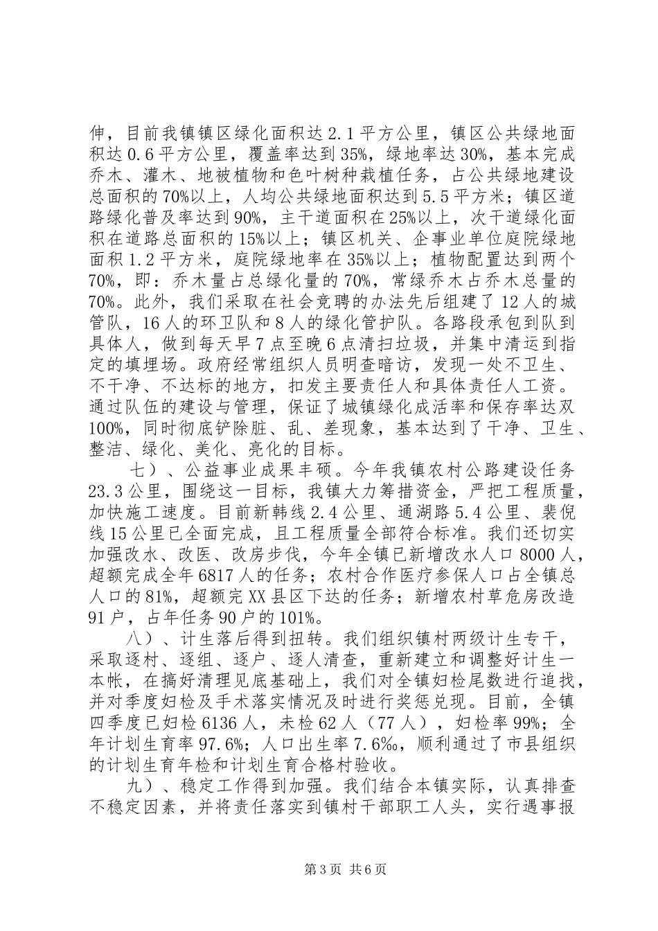 乡镇十五届五次人代会政府工作报告_第3页