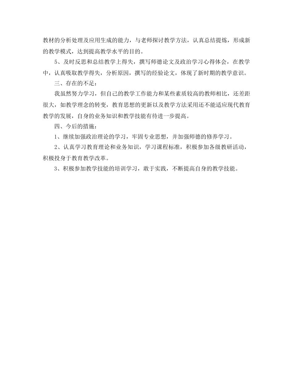 中继教个人学习总结1000字 _第2页
