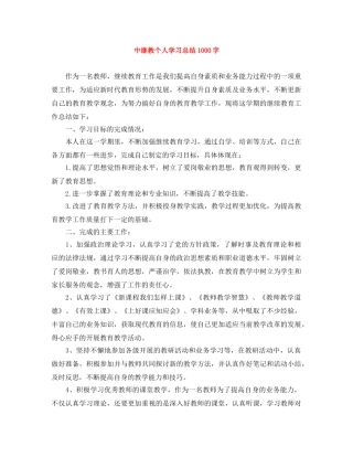 中继教个人学习总结1000字 
