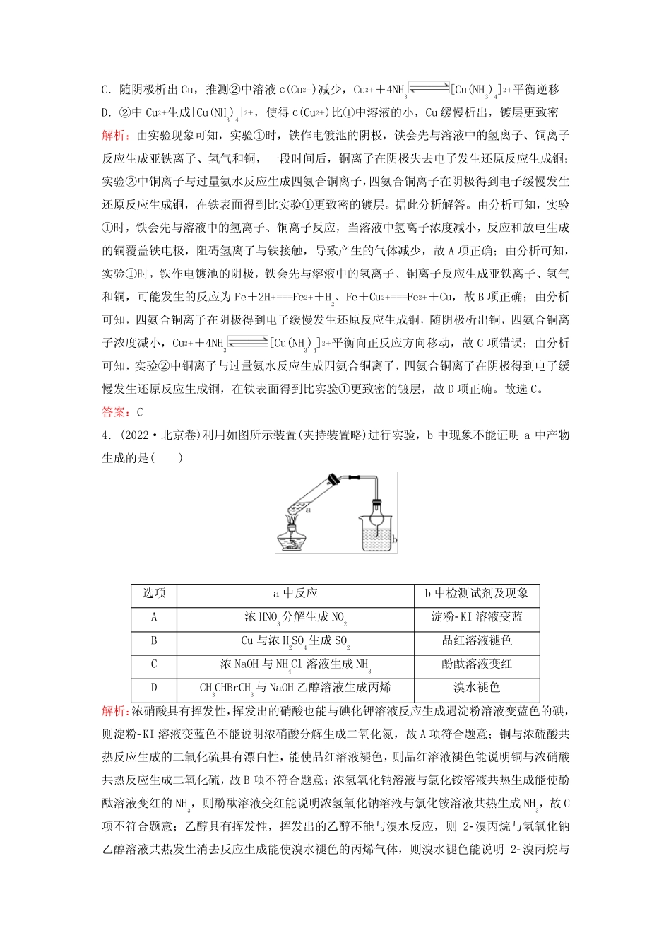 2023高考化学二轮专题复习与测试题型强化练一选择题解题指导_第2页