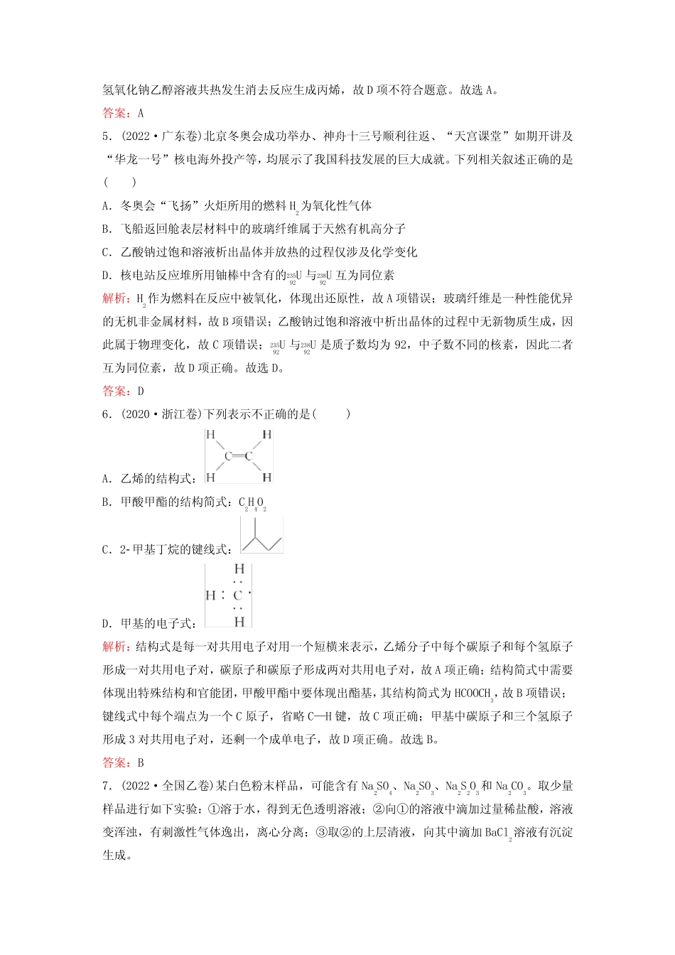 2023高考化学二轮专题复习与测试题型强化练一选择题解题指导_第3页