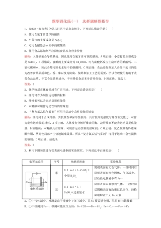 2023高考化学二轮专题复习与测试题型强化练一选择题解题指导