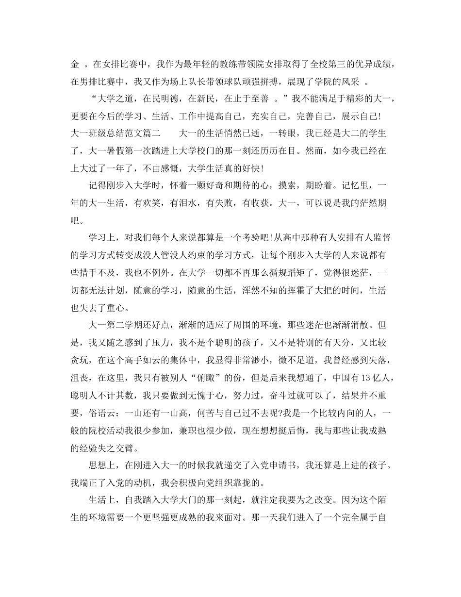 大一班级总结范文_第2页